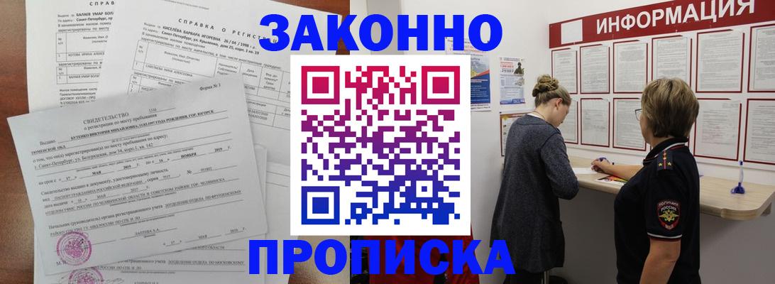 прописка 2025 в Коломне