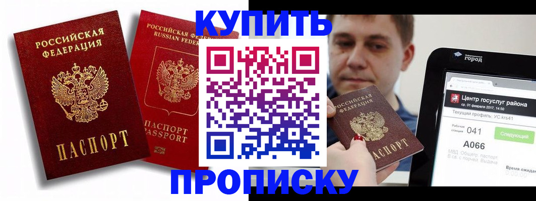 прописка регистрация в Коломне