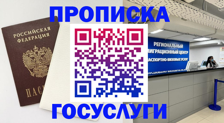 временная регистрация в Коломне