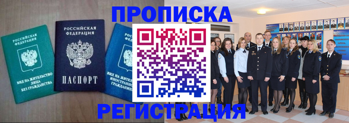 прописка для кредита в Коломне
