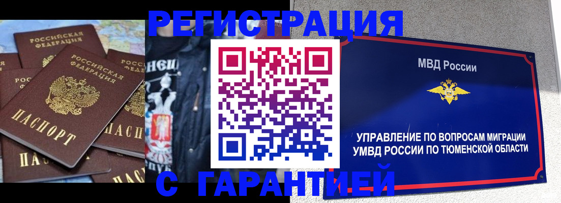прописка штамп в Коломне
