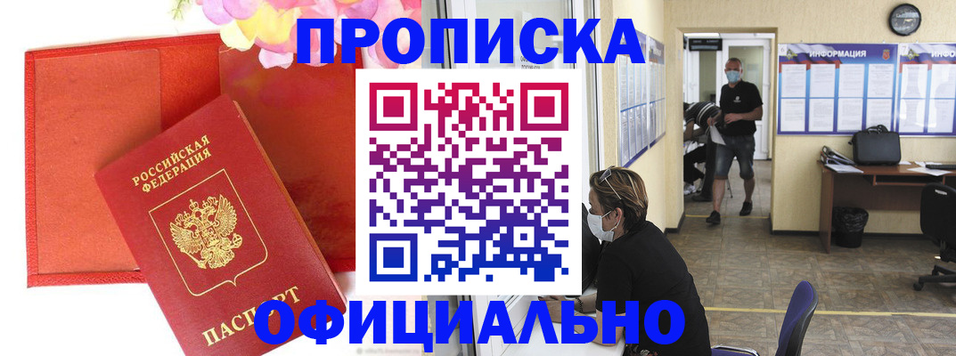 прописка для военкомата в Коломне